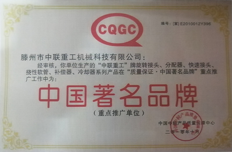 中國(guó)著名品牌